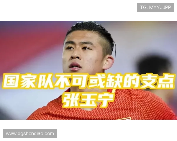 张玉宁：从青训天才到国家队主力的奋斗历程与未来展望