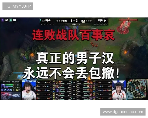 赛后复盘分析BLG与TES的团队配合与战术执行细节